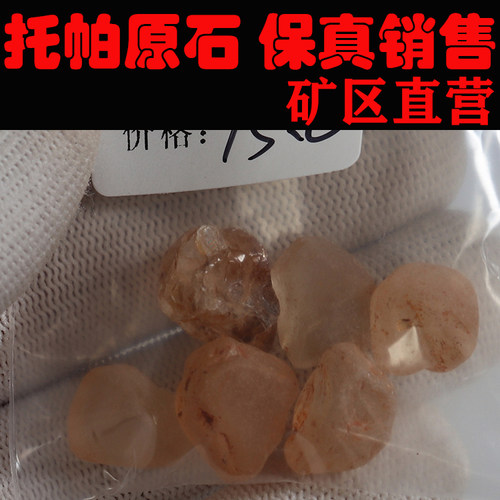 托帕原石 非洲托帕 一手货源 价格超低251217