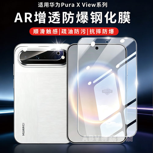 适用华为Pura X View钢化膜华为阔直板puraxmax手机膜huawei 新款