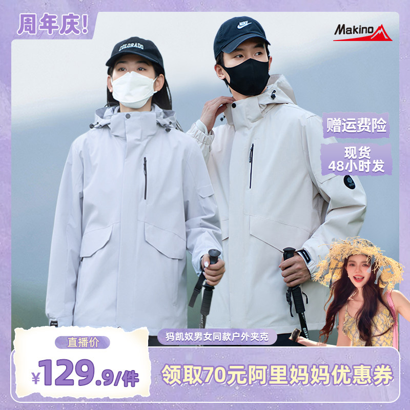 【五百推荐】犸凯奴男女同款新款防风防泼水户外情侣款夹克外套
