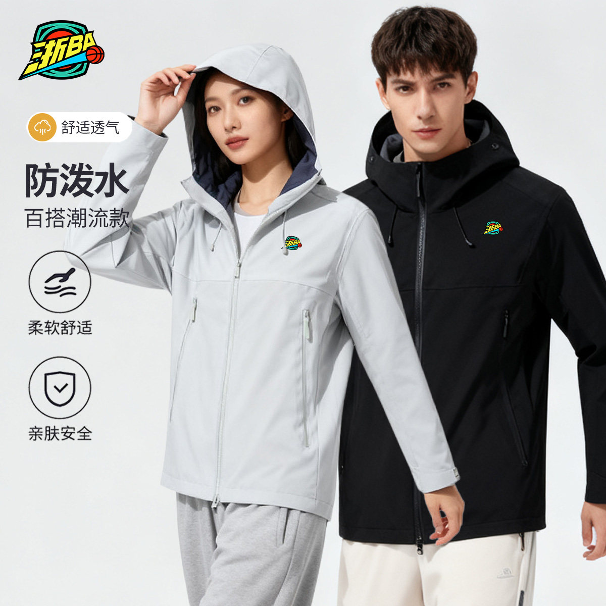 浙BA男女户外硬壳冲锋衣