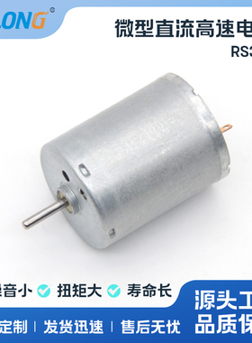 ASLONG RS370微型直流电机马达diy马达美容仪高速电机马达12-24V