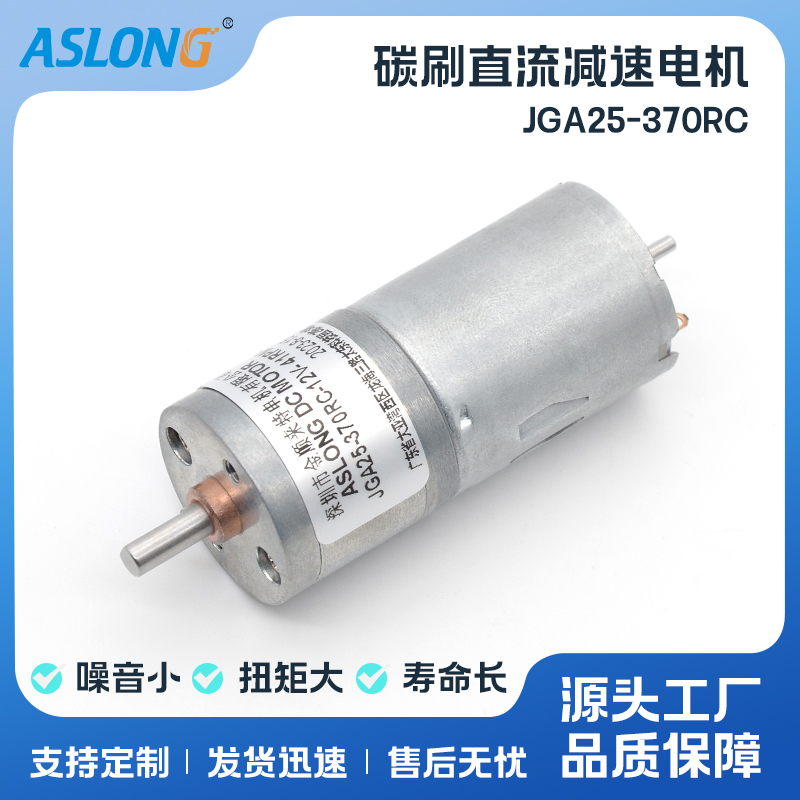 ASLONG直流编码器减速马达