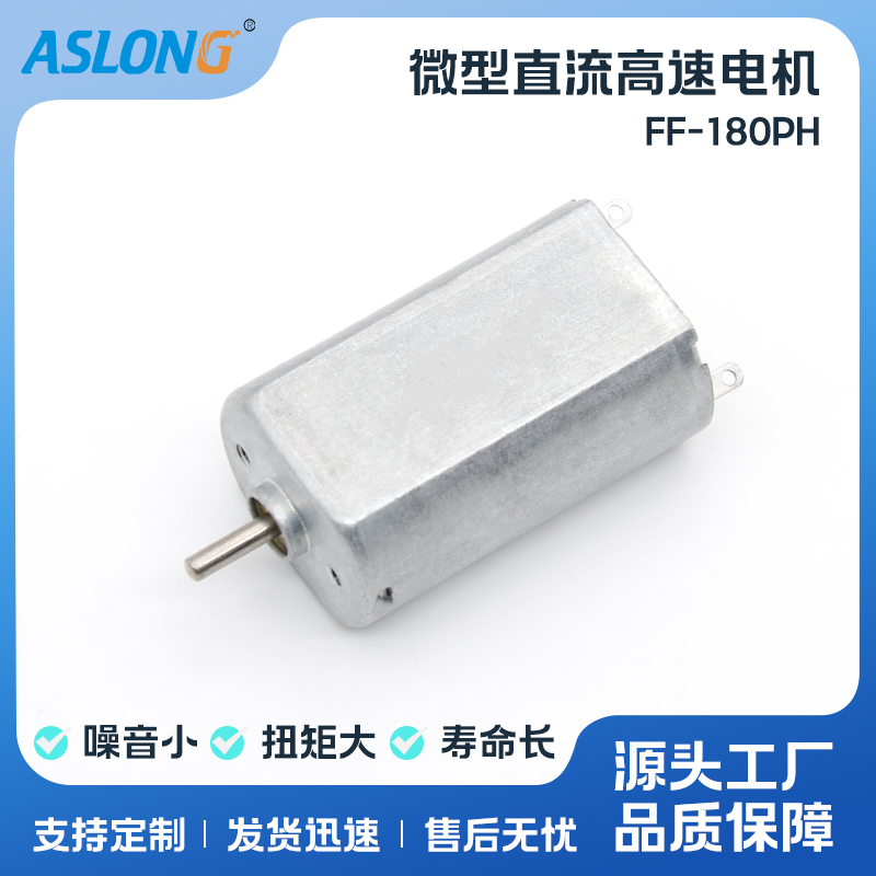 微型高速电机ASLONG厂家直销