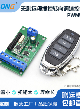 PWM5533无刷调速板远程揺控无刷控制板正反转控制器PWM无极调速器