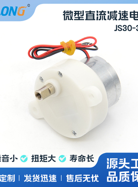 JS30-300微型直流草坪灯激光舞台旋转灯捕蝇器低噪音齿轮减速马达