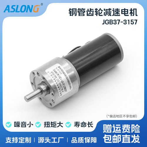 JGB37-3157微型直流减速马达 饲喂器碳刷钢管大扭矩小电机 12V24V - 封面