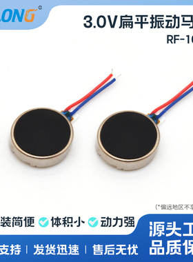 ASLONG RF-1027扁平振动马达 纽扣电机 智能手表手环牙套震动电机