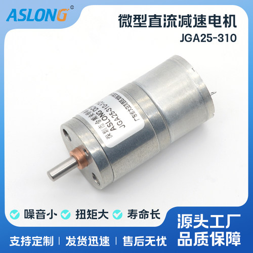 噪音小微型直流12v减速电机