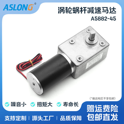 aslonga5882-45涡轮24v减速马达