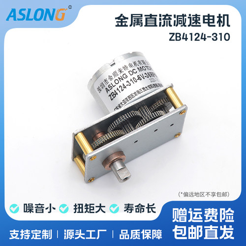 ASLONG阀门直流低速金属齿轮马达