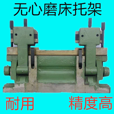 1040无心磨床托架精度高耐用