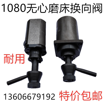 1080无心磨床换向阀修正器调速阀