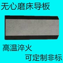 1050轴承钢1080高速钢挡板 1040无心磨床托架配件白钢导板 辅料块
