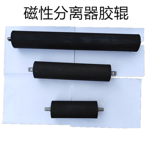 磁性分离器配件橡胶滚筒 磨床磁性分离器橡胶辊180长300长500长