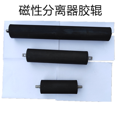 磁性分离器橡胶滚轮分离器皮辊