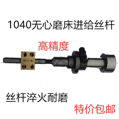 1040无心磨床进给丝杆精度高耐用