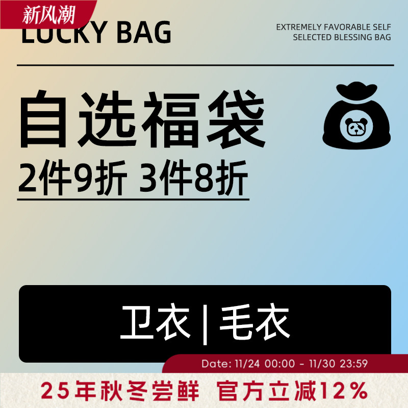 韦恩泽维尔自选多件不退换毛衣