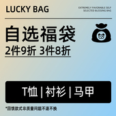 福袋男多件折1 式 新韦恩泽维尔加肥加大T恤衬衫 马甲自选款