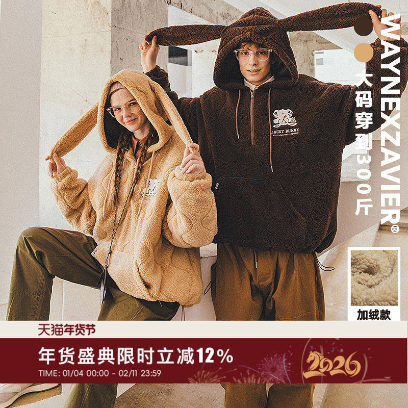 韦恩泽维尔兔年系列大码摇粒绒卫衣男冬加绒加厚兔耳连帽棉衣8028,男装,棉衣,淘宝优惠券,粉丝福利购,淘宝优惠卷