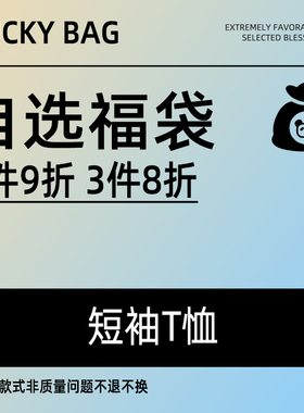 韦恩泽维尔加肥加大大码短袖T恤自选款式福袋男多件折30226