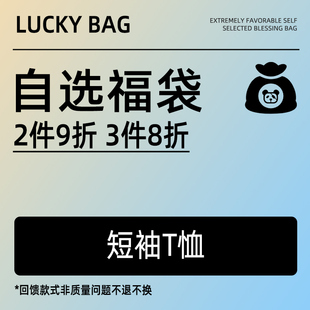 式 T恤自选款 福袋男多件折30226 短袖 韦恩泽维尔加肥加大大码