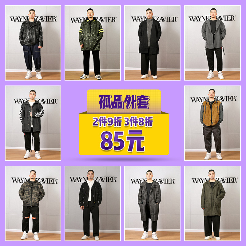 韦恩泽维尔加肥加大特价大码孤品风衣夹克多件折2一件包邮不退换