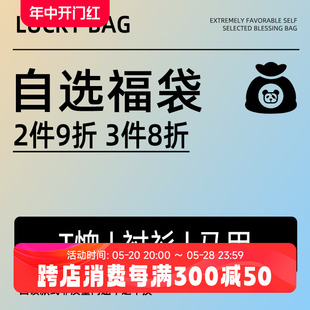 新韦恩泽维尔加肥加大T恤衬衫 福袋男多件折不退换1 式 马甲自选款