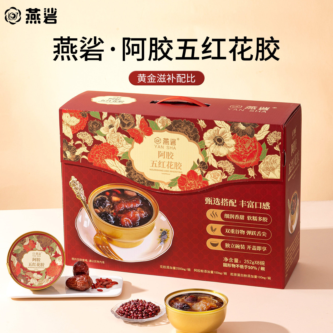 即食阿胶五红花胶礼盒阿胶鱼胶滋补252g*8过年送礼,传统滋补营养品,花胶/鱼胶及其制品,淘宝优惠券,粉丝福利购,淘宝优惠卷