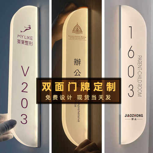 KTV包厢会所公馆发光门牌