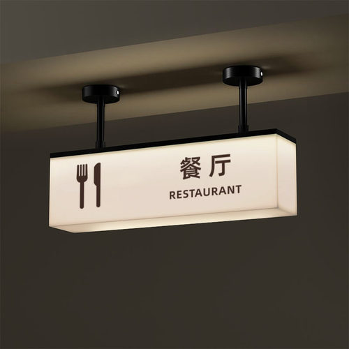 餐厅双面发光吊装灯箱定制指示牌