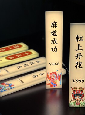 高档麻将馆棋牌室亚克力灯箱