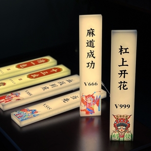 棋牌娱乐室游艺房名字牌国粹中式个性发光门牌麻将室雀馆牌友之家