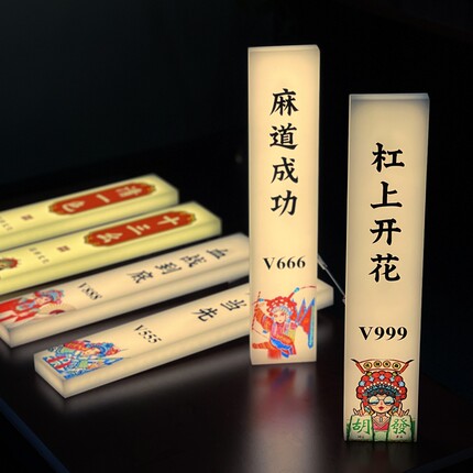 棋牌娱乐室游艺房名字牌国粹中式个性发光门牌麻将室雀馆牌友之家