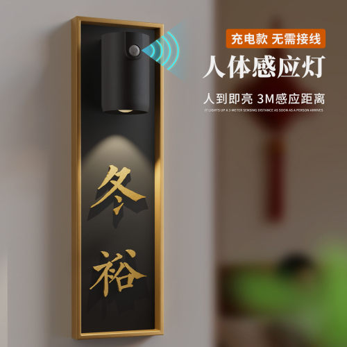酒店智能感应充电发光门牌
