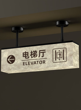 双面高档商场酒店电梯厅左右方向指示牌饭店餐厅电梯入口吊牌定制