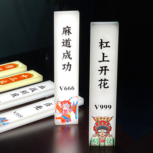 新中式棋牌室发光门牌LED灯牌