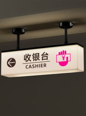 收银台悬吊挂双面发光灯箱提示牌