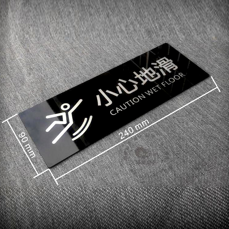 酒店浴室小心地滑亚克力标志