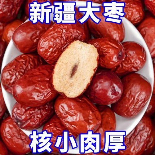 无干燥剂新疆和田大枣特级红枣特产干果零食煮粥煲汤枣骏枣批发价