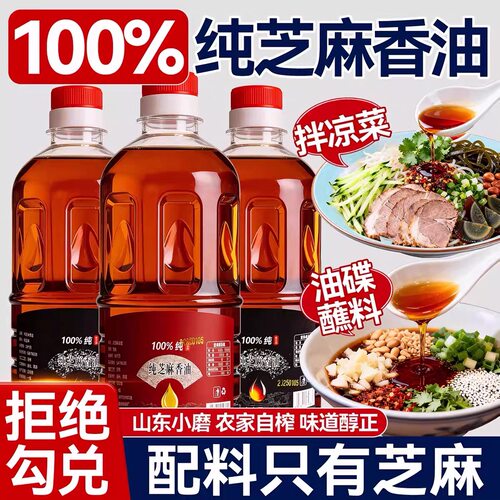 山东纯正小磨黑白芝麻香油500ml瓶装四川火锅涮肉商家用调味料