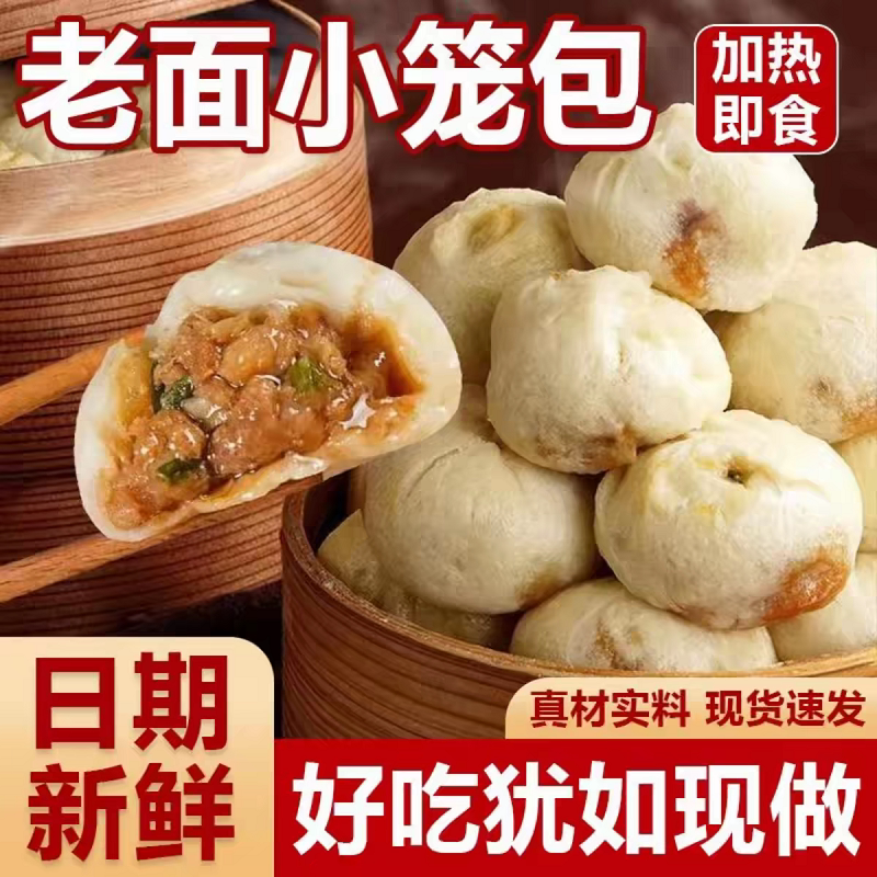 杭州风味小笼包鲜肉包子学生早餐半成品速食家庭装速冻批发实惠