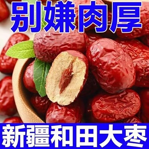 和田若羌红枣特级大枣批发骏枣新疆特产煮粥零食煲汤正宗干果灰枣