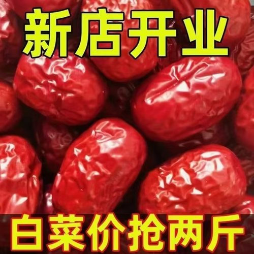 【特级】新疆红枣特一级和田大枣免洗骏枣非灰枣新货优质新鲜红枣
