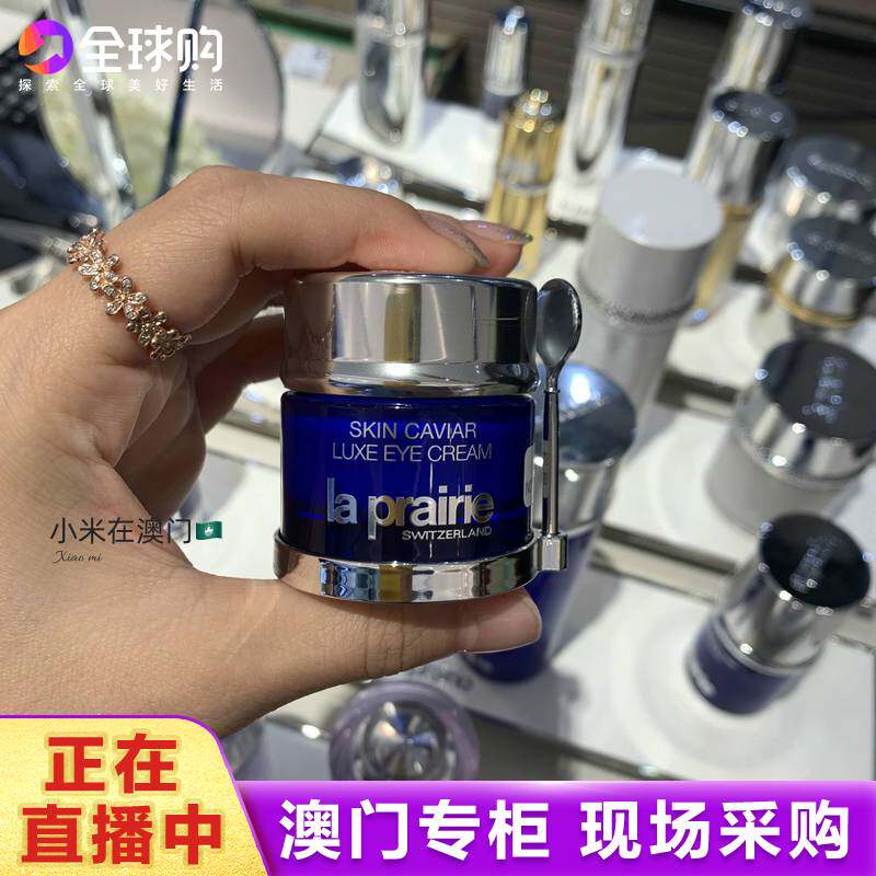 【澳门代购直播】LA PRAIRIE莱珀妮鱼子精华眼霜20ml反重力眼精华