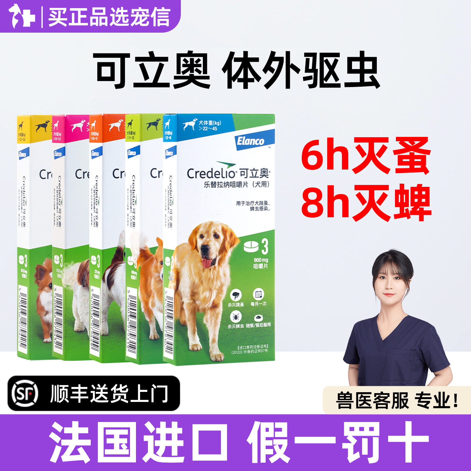【法国进口正品】可立奥犬猫驱虫