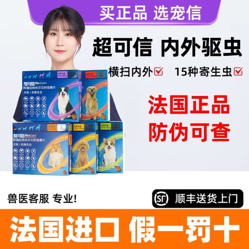 【法国进口正品】超可信狗狗驱虫