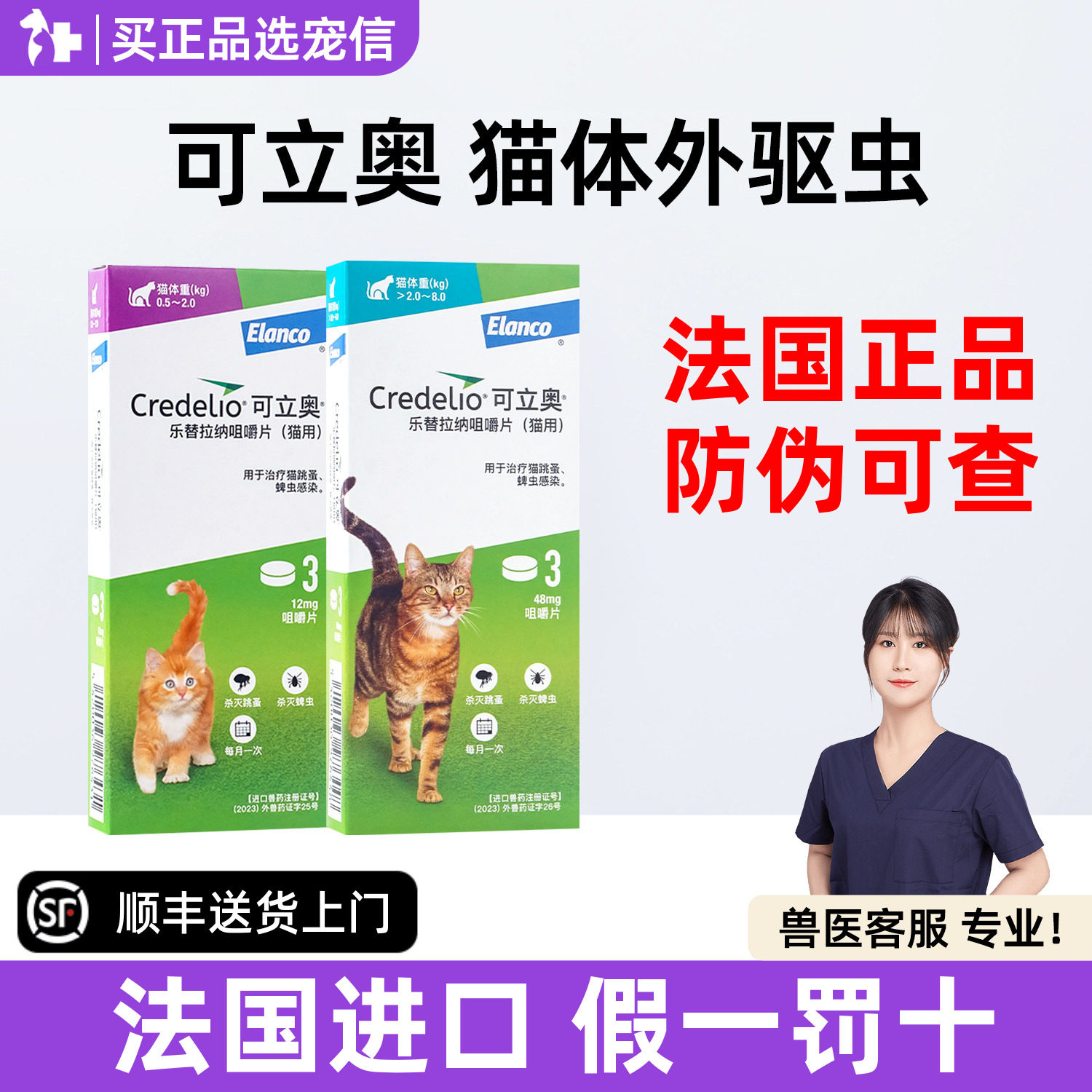 【法国进口正品】可立奥猫咪外驱