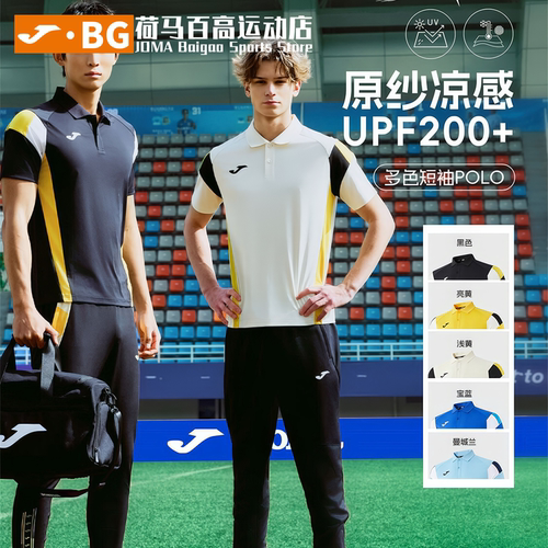 JOMA荷马成人儿童户外运动训练比赛短袖T恤套头POLO衫3165FL0551