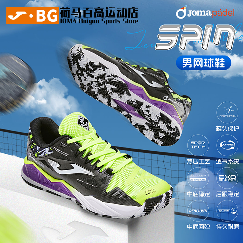 JOMA 25新款男子专业网球鞋防滑耐磨运动网球鞋5256FP4514,运动鞋new,网球鞋,淘宝优惠券,粉丝福利购,淘宝优惠卷