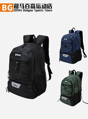 JOMA荷马成人青少年篮球收纳儿童上学省力减负双肩背包3145PL0061